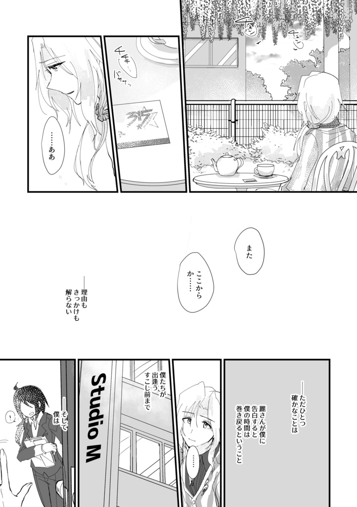 時をかける都築圭