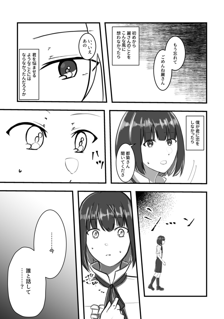 時をかける都築圭