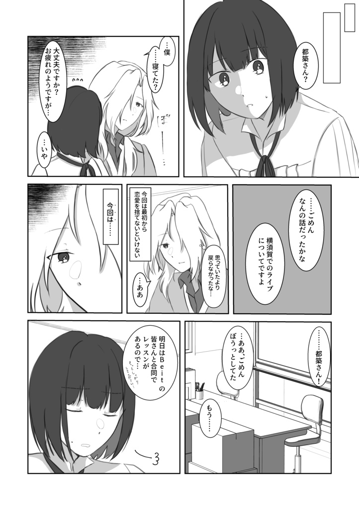 時をかける都築圭