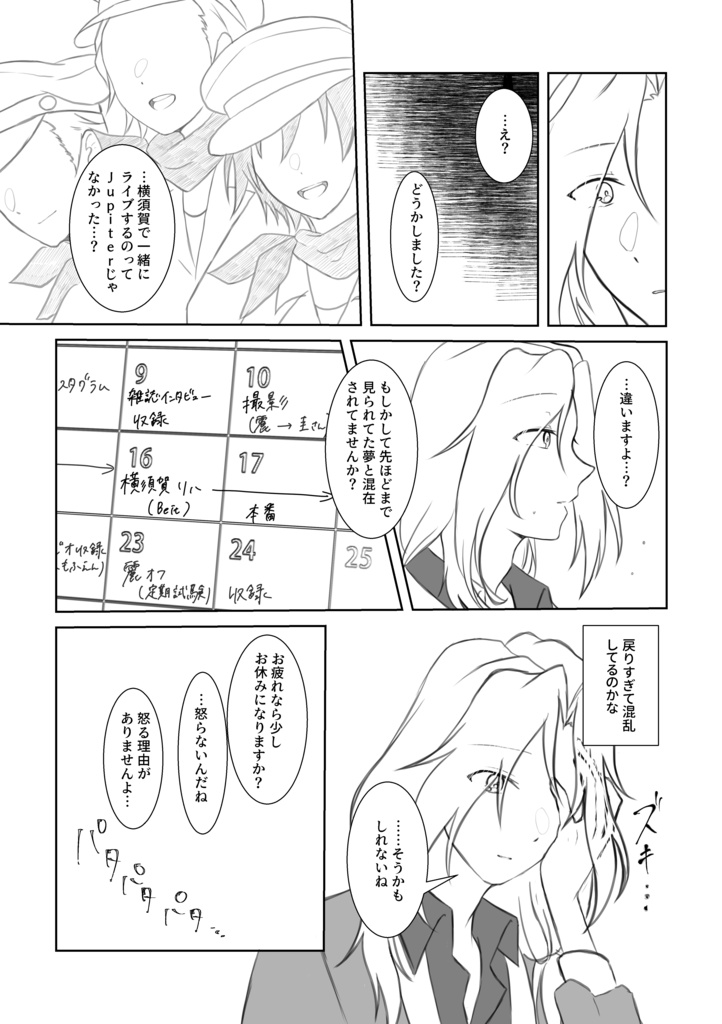 時をかける都築圭