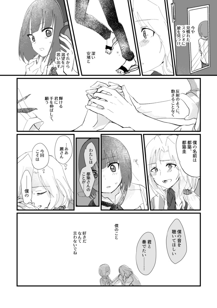 時をかける都築圭