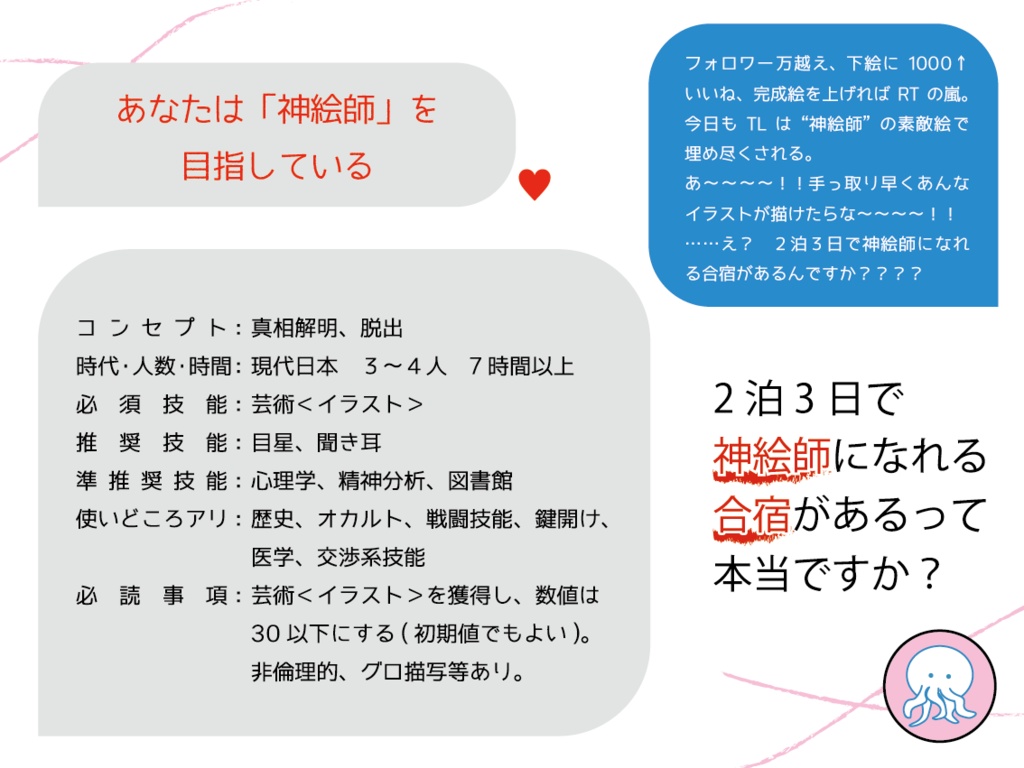 【6版】2泊3日で神絵師になれる合宿があるって本当ですか?