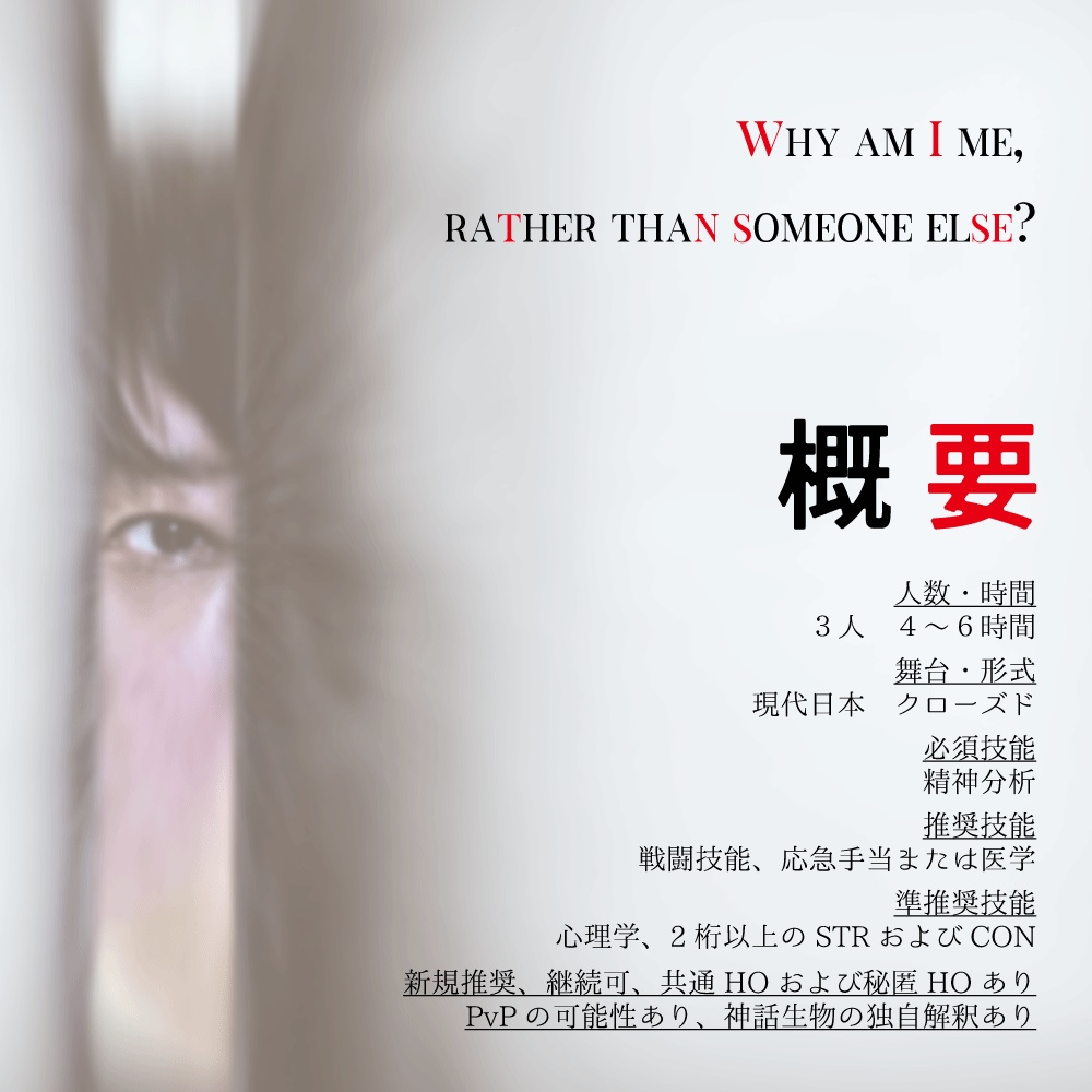 【CoC6/7】アイデンティティの証人 SPLL:E108389