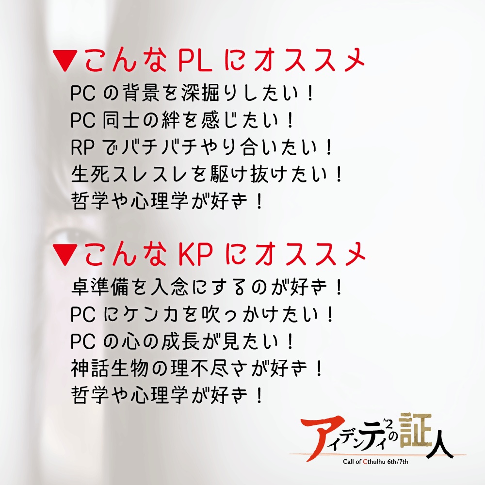 【CoC6/7】アイデンティティの証人 SPLL:E108389