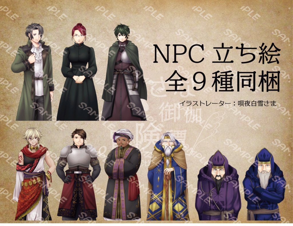 【CoC6/7】小さな御伽冒険譚