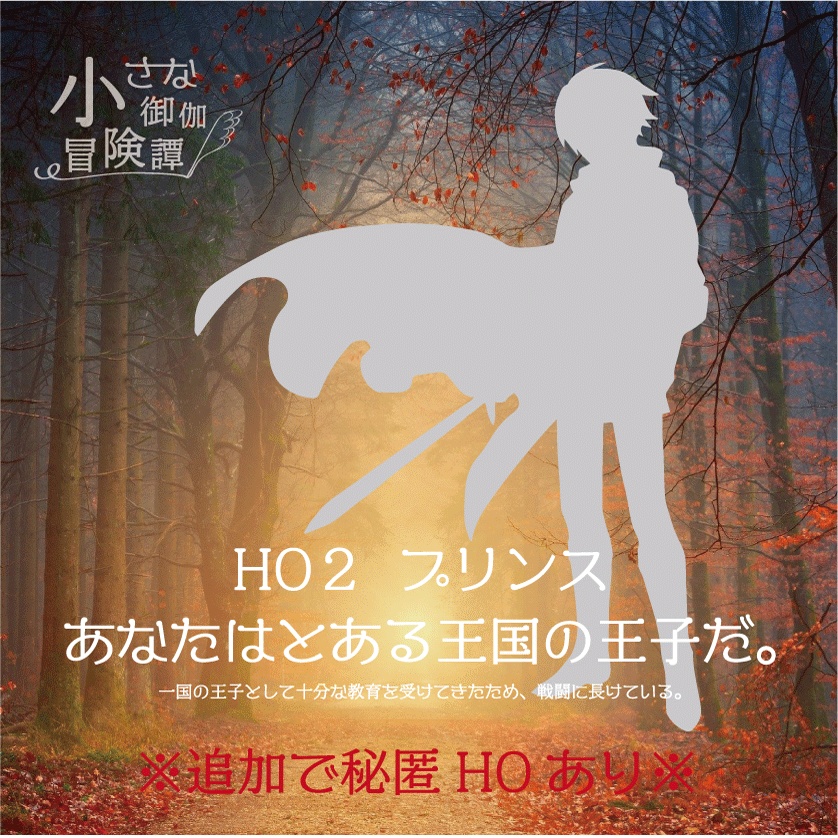 【CoC6/7】小さな御伽冒険譚