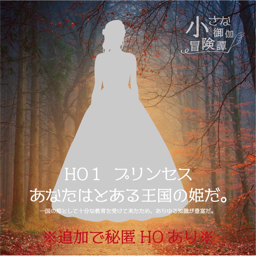 【CoC6/7】小さな御伽冒険譚