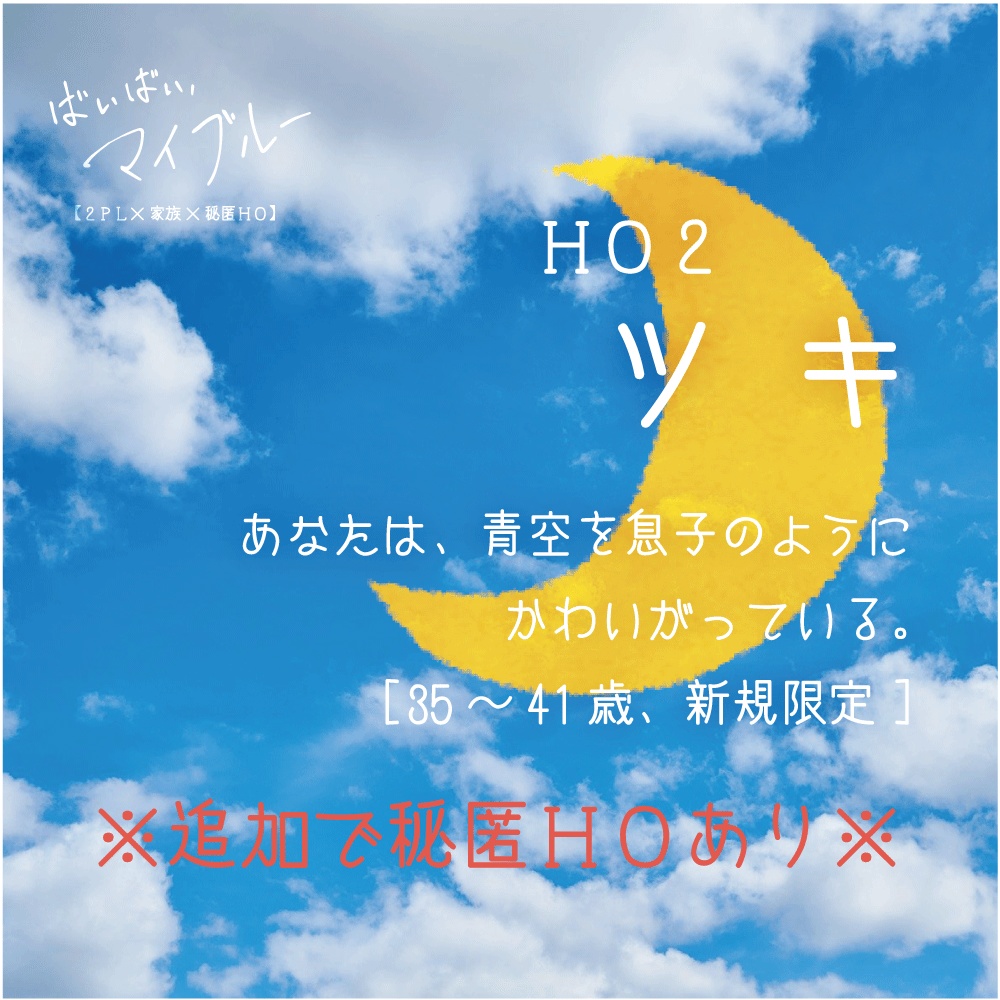 【CoC6/7|エモクロア】ばいばい、マイブルー