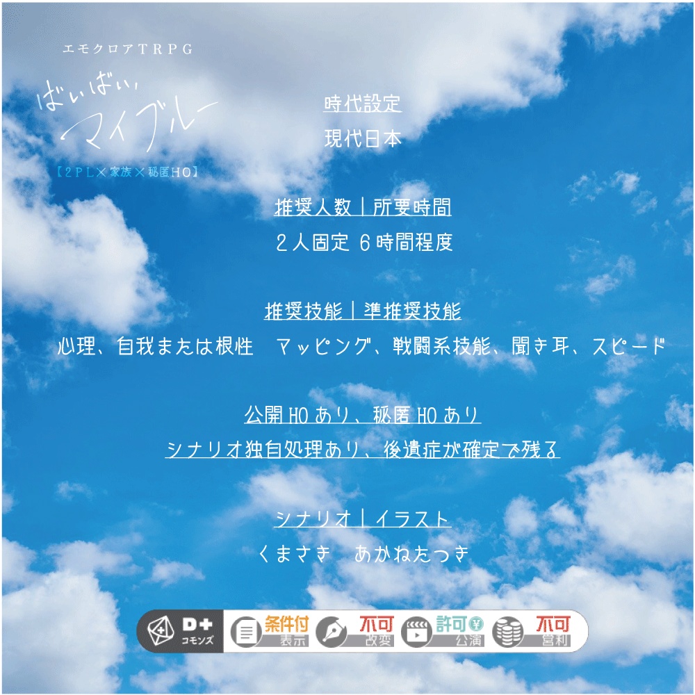 【CoC6/7|エモクロア】ばいばい、マイブルー