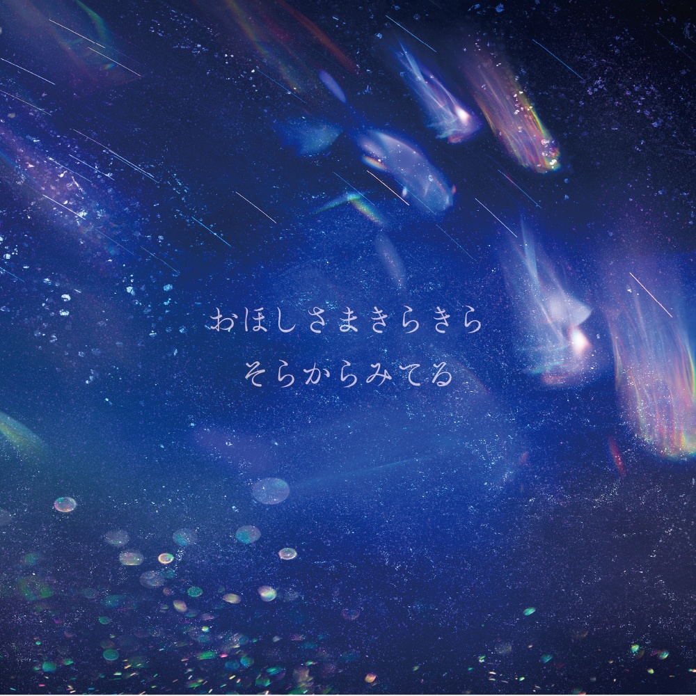 【CoC6/7】謳う星空と恋心