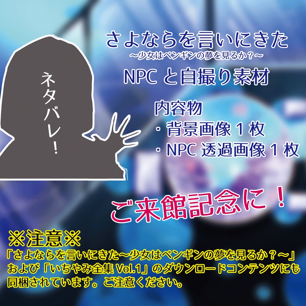 さよペンNPCと自撮りセット【おまけ素材】