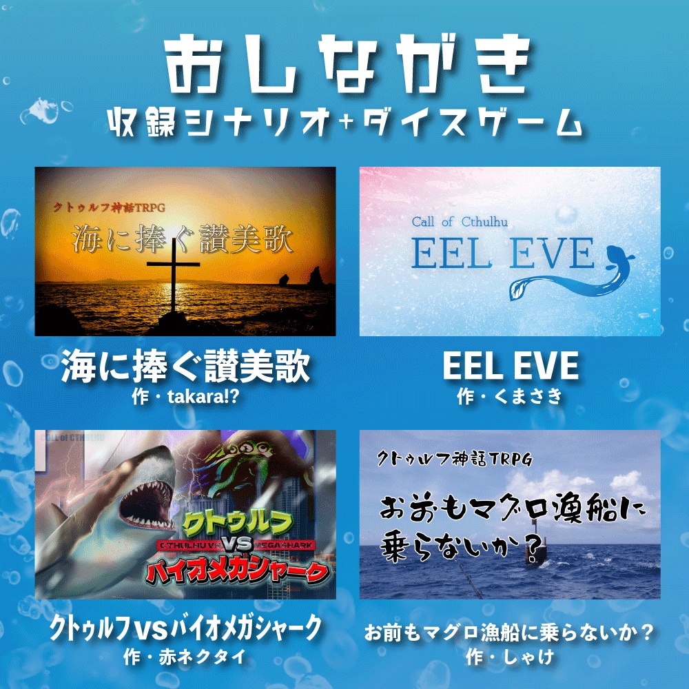 【CoC6/7】マグロノミコン【シナリオ集】DL版 いちやみ全集Vol.2 SPLL:E107019