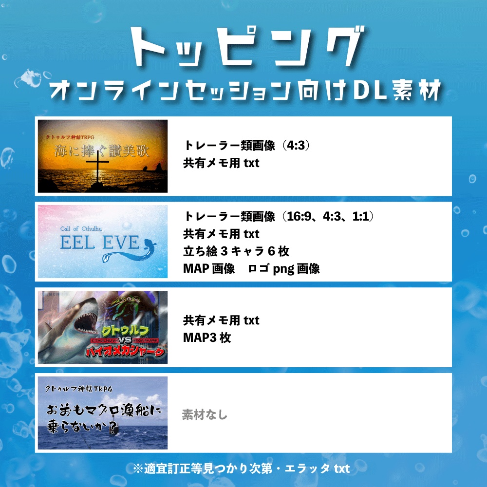 【CoC6/7】マグロノミコン【シナリオ集】DL版 いちやみ全集Vol.2 SPLL:E107019