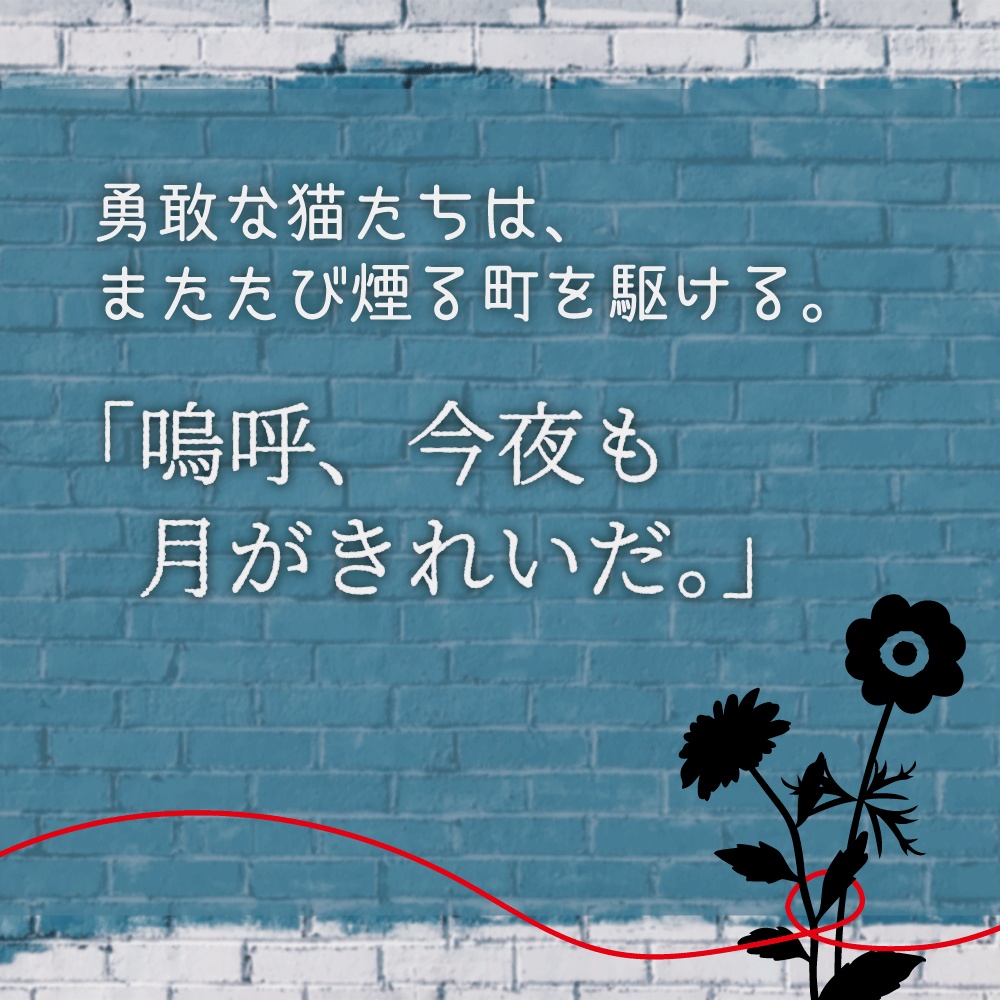 【CoC6/7/キャットゥルフ】タケトラの証【本編無償】