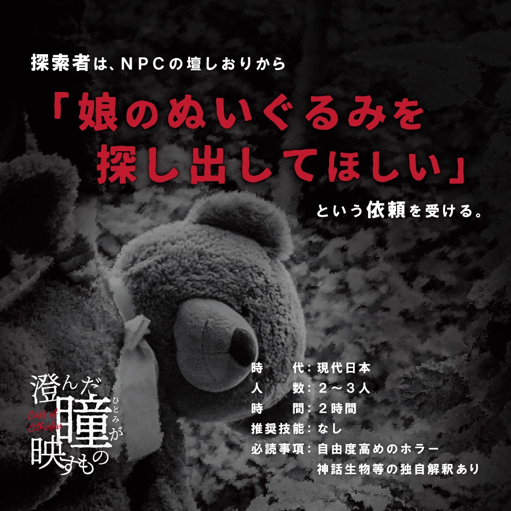 【CoC6/7】澄んだ瞳が映すもの SPLL:E110060