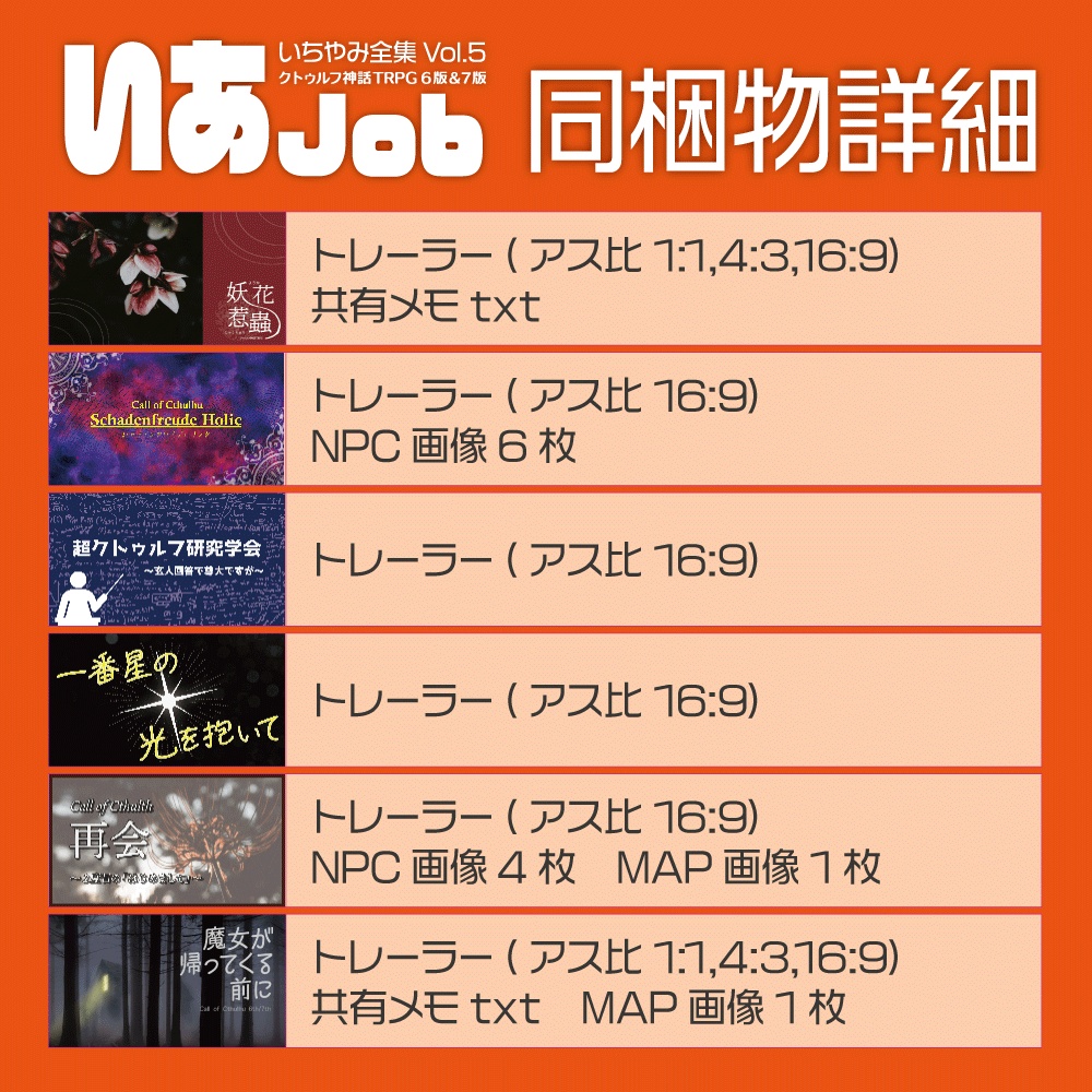 【CoC6/7】いあJob【シナリオ集】DL版 SPLL:E199093
