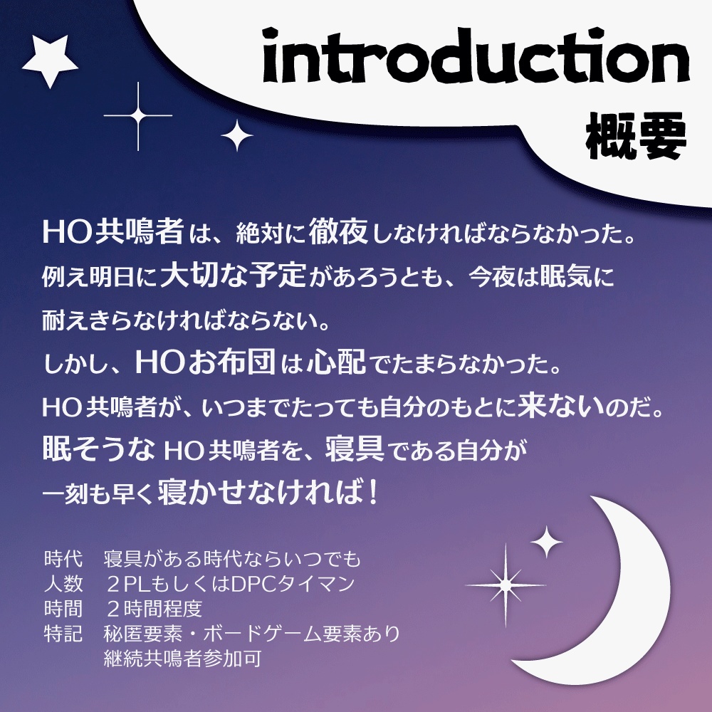 【エモクロア】絶対に寝たくない共鳴者vs絶対に寝かせたいお布団