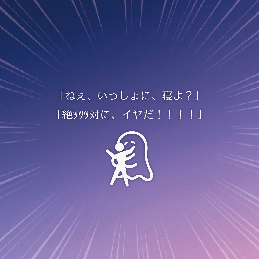 【エモクロア】絶対に寝たくない共鳴者vs絶対に寝かせたいお布団