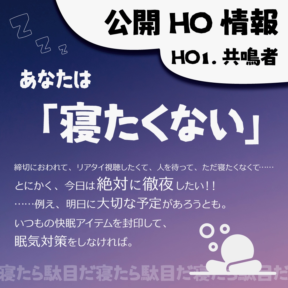 【エモクロア】絶対に寝たくない共鳴者vs絶対に寝かせたいお布団