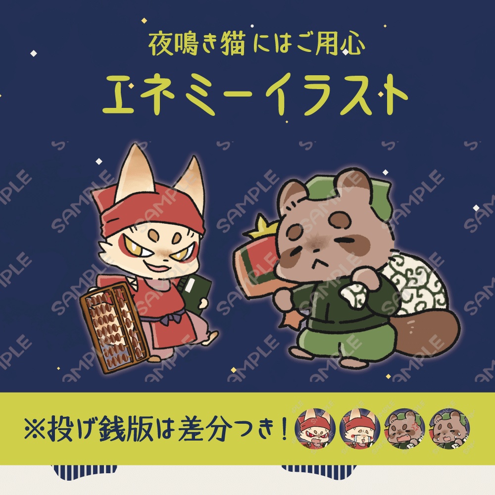 【夜のあしあと】夜鳴き猫にはご用心