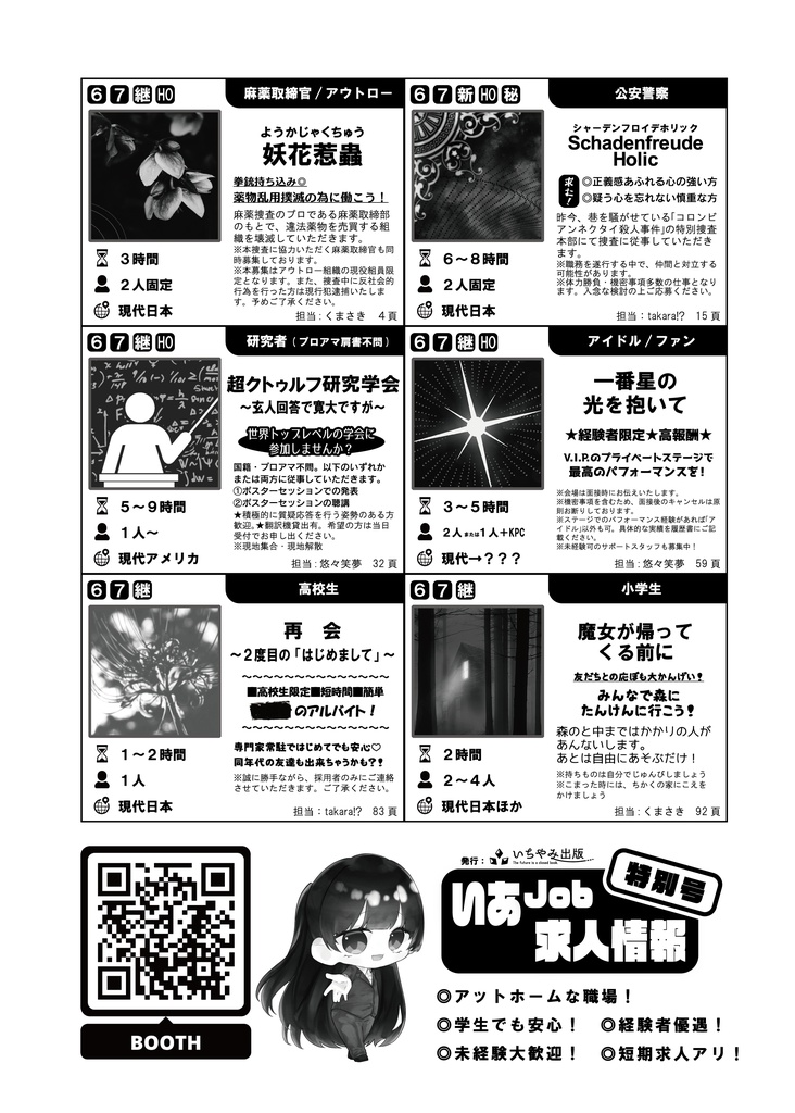 ★300円OFF★5/31まで【CoC6/7】いあJob【シナリオ集】書籍版 あんしんBOOTHパック配送