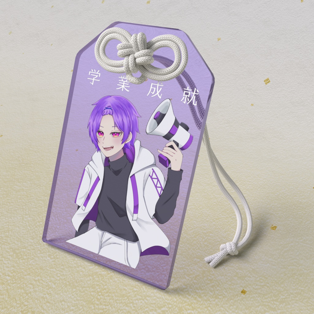 アクリルお守り　学業成就