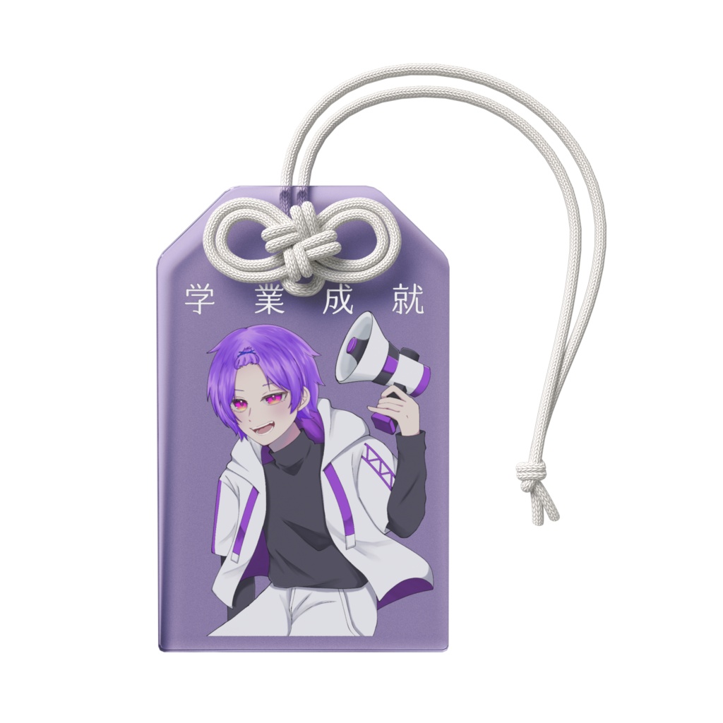 アクリルお守り 学業成就
