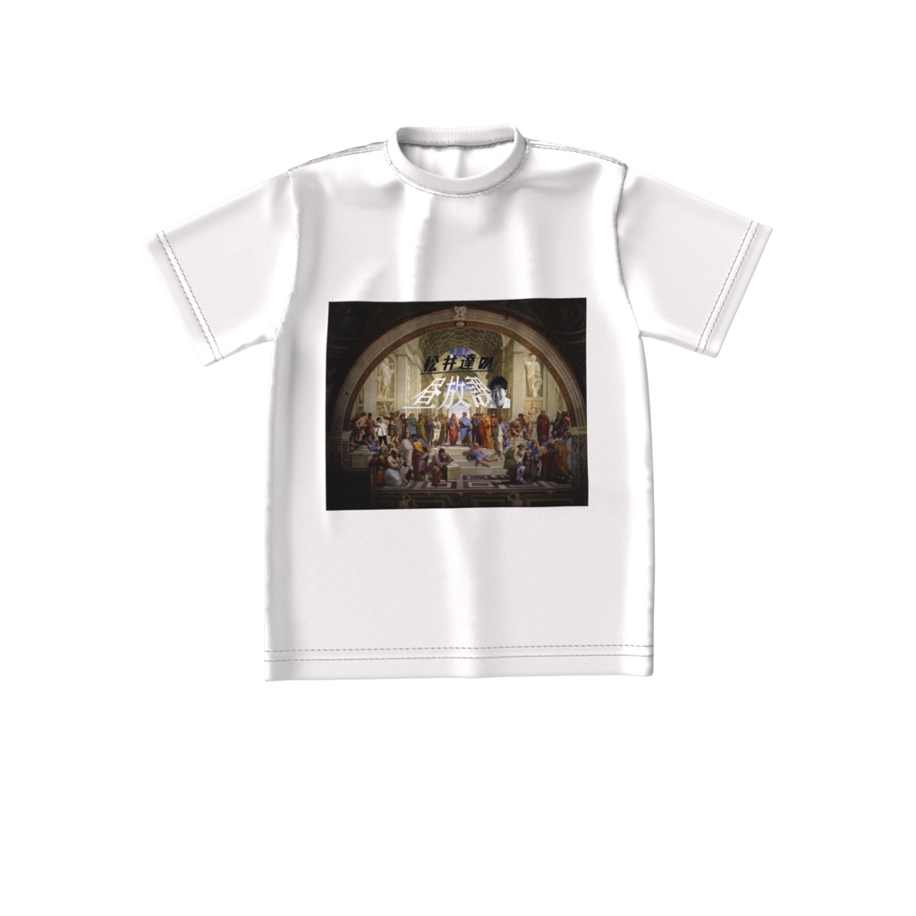 アテナイと松井 Tシャツ