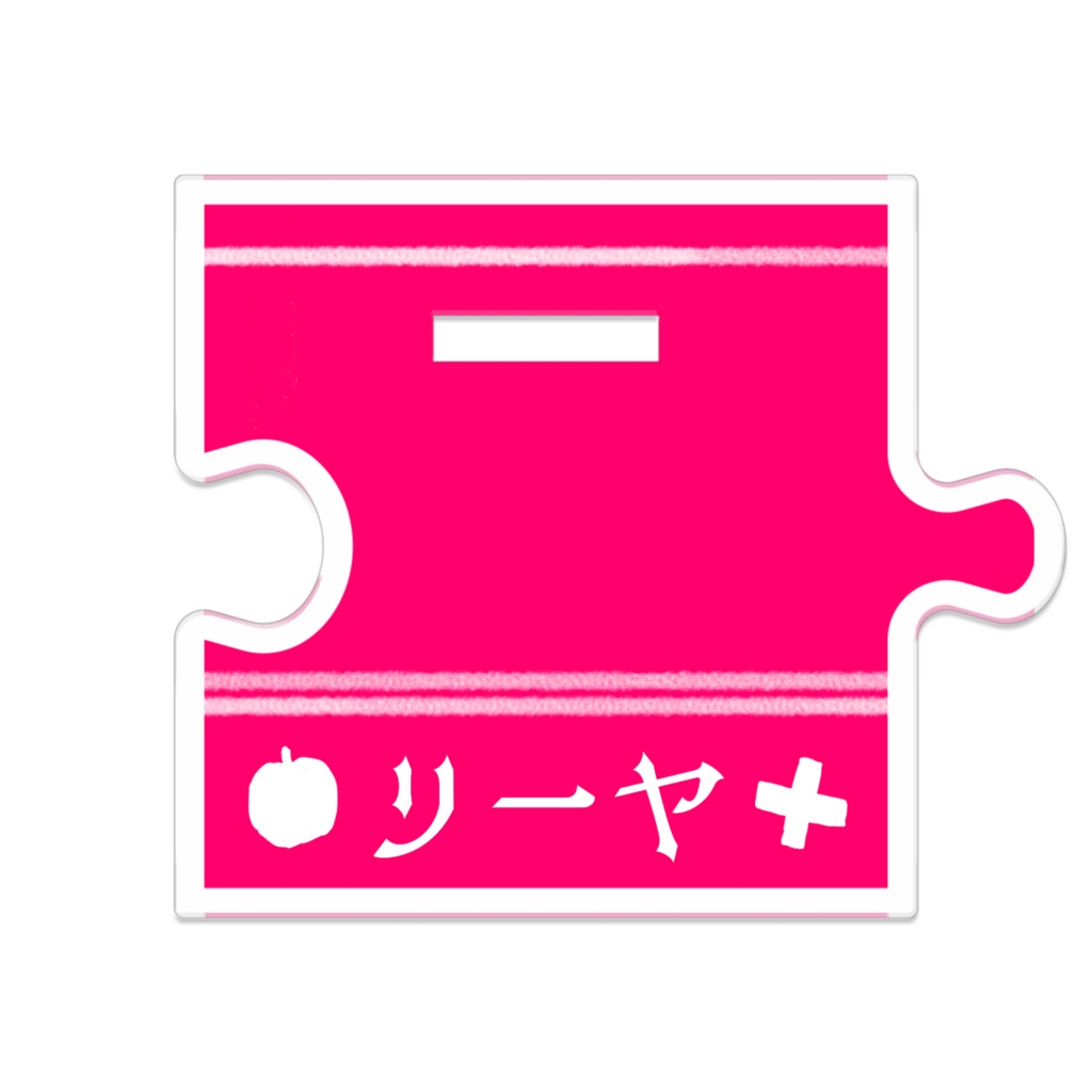 繋がるアクリルスタンド リーヤ