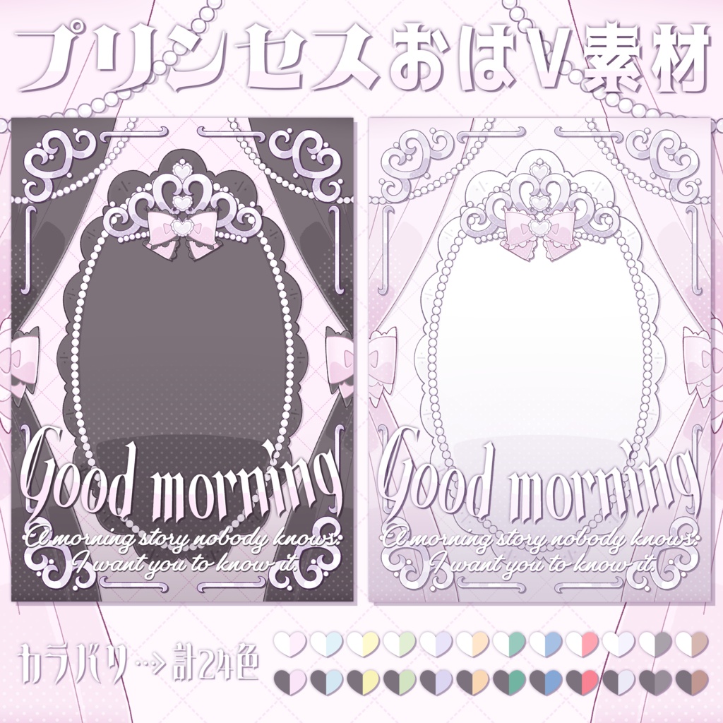 プリンセスおはV素材𓈊ˊ˗