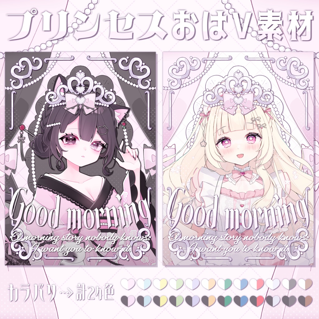 プリンセスおはV素材𓈊ˊ˗