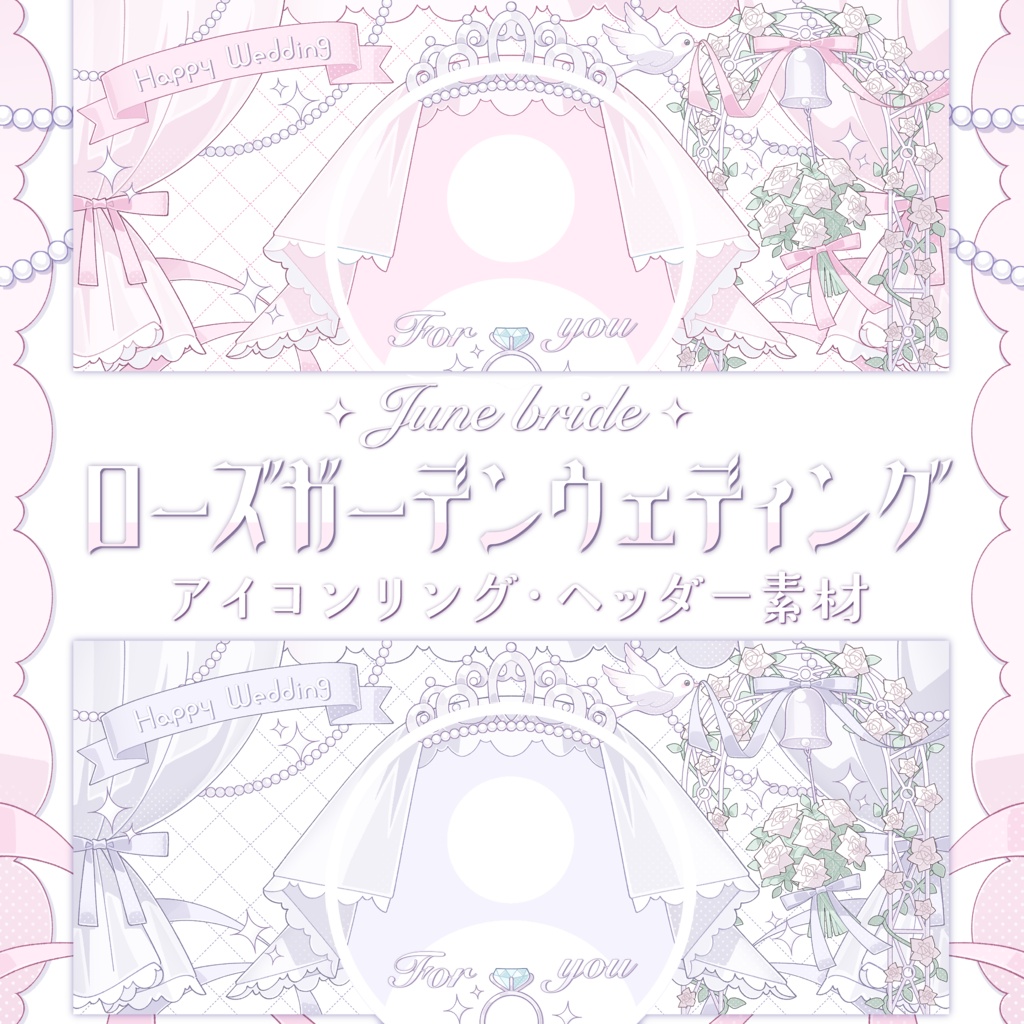 ウェディングアイコンリング・ヘッダー素材💍 ₊˚
