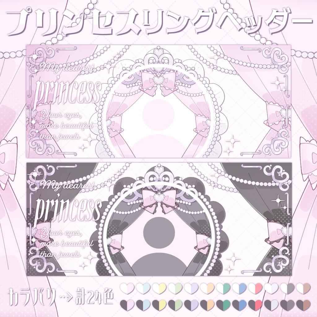 プリンセスリングヘッダー素材 𓈊ˊ˗ 