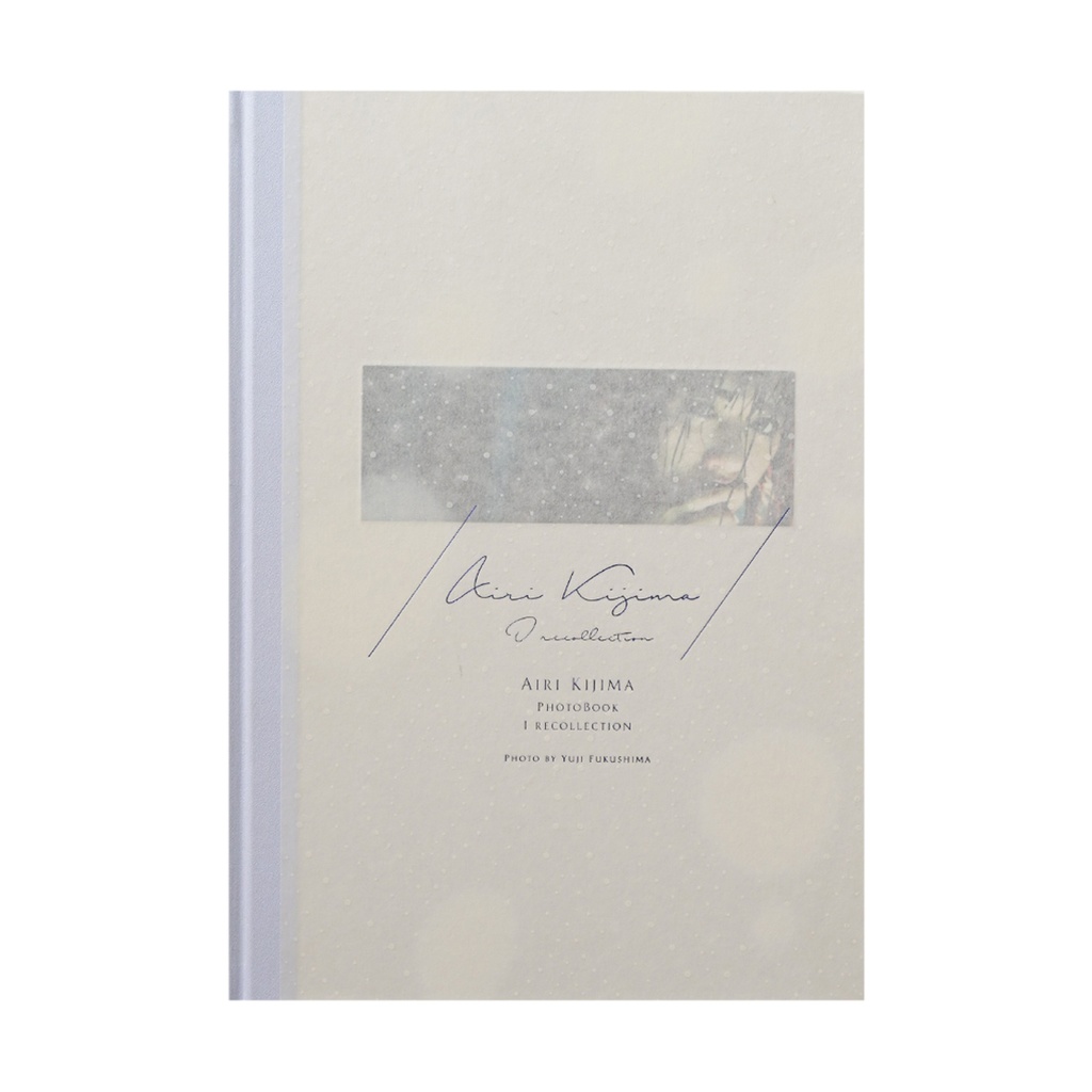 希島あいり写真集 デビュー5周年記念 -i recollection-
