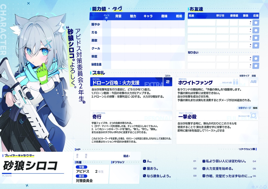 学園x青春x連携攻撃TRPG「アフターアーカイブ」