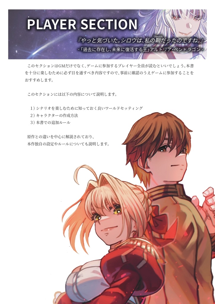 Fate&銀剣のステラナイツファンブック『FateXStella』