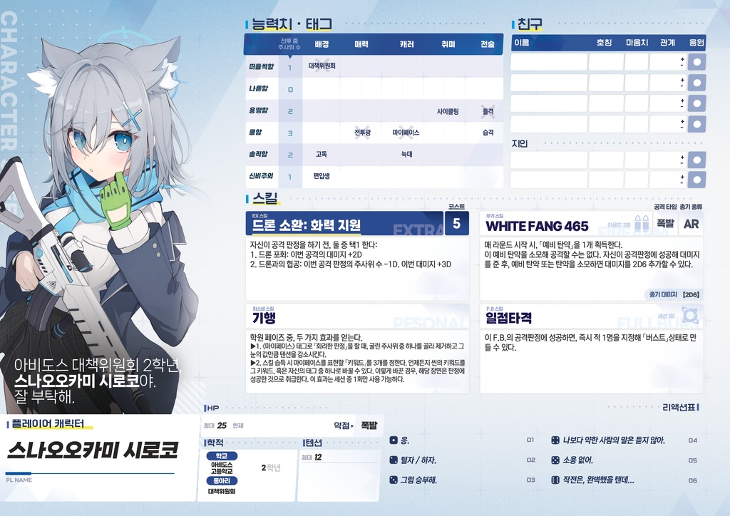 학원x청춘x연계공격TRPG 애프터 아카이브