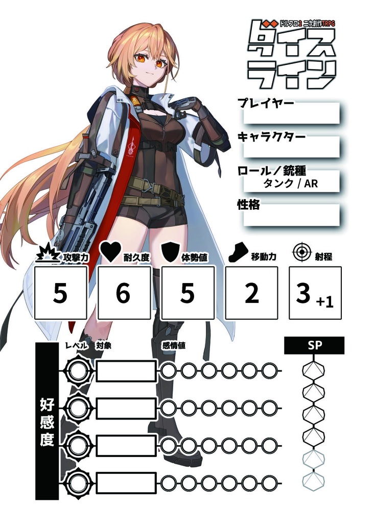 ドールズフロントライン2二次創作TRPG「ダイスライン」