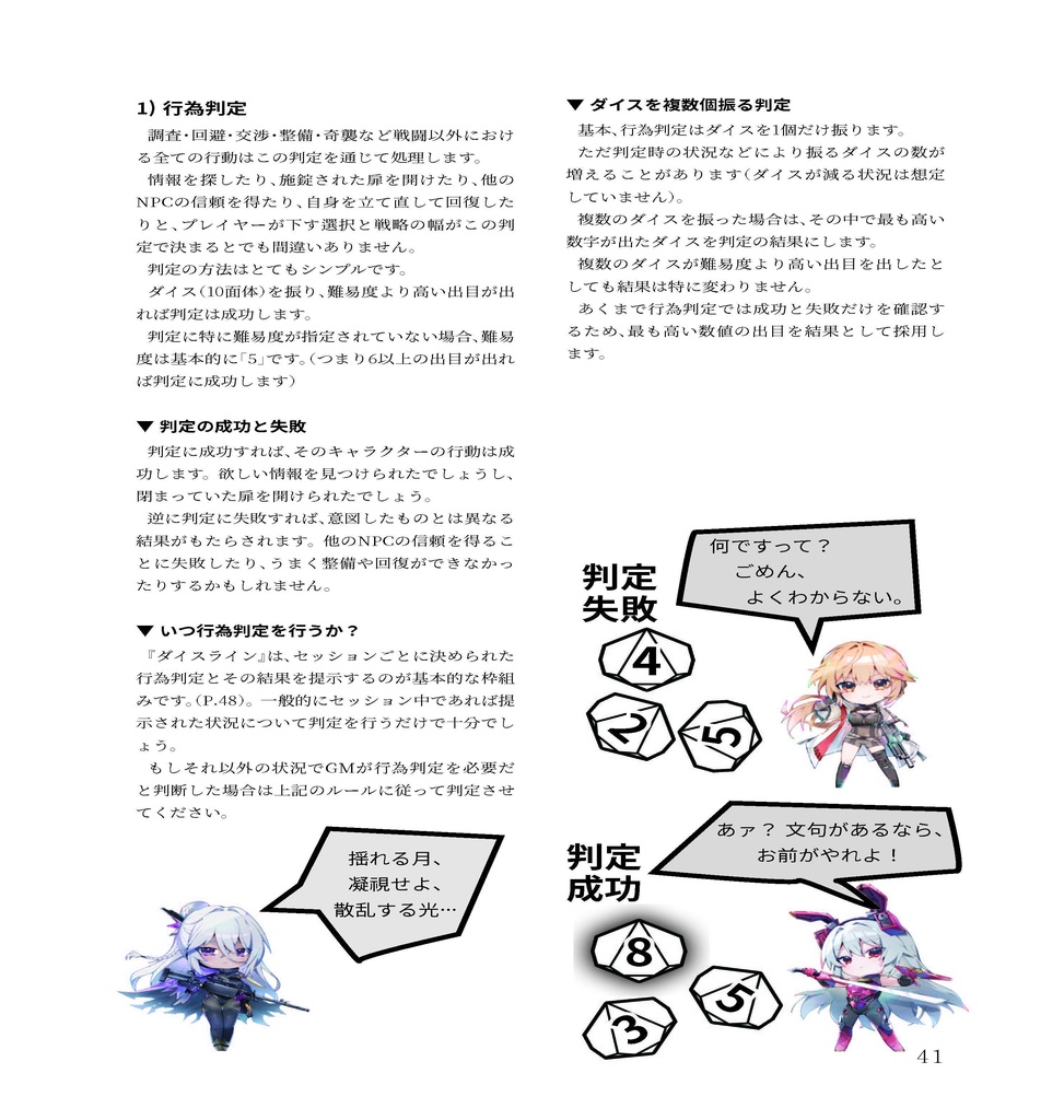 ドールズフロントライン2二次創作TRPG「ダイスライン」