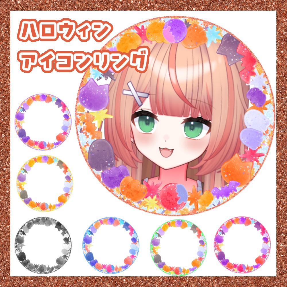 【期間限定無料】ハロウィン アイコンリング素材