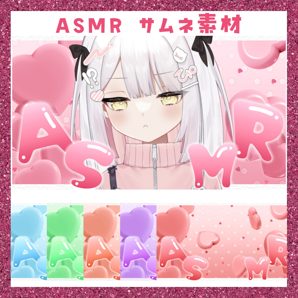 【期間限定無料】PUKU ASMRサムネ素材