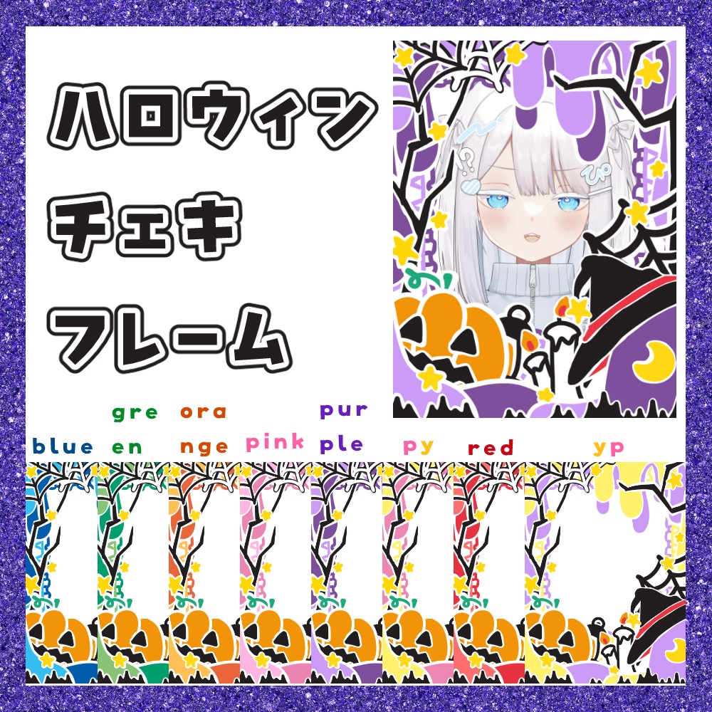 【期間限定無料】ハロウィン チェキフレーム
