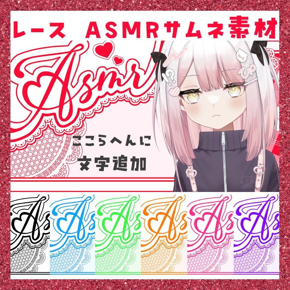 【期間限定無料】レース ASMRサムネ素材