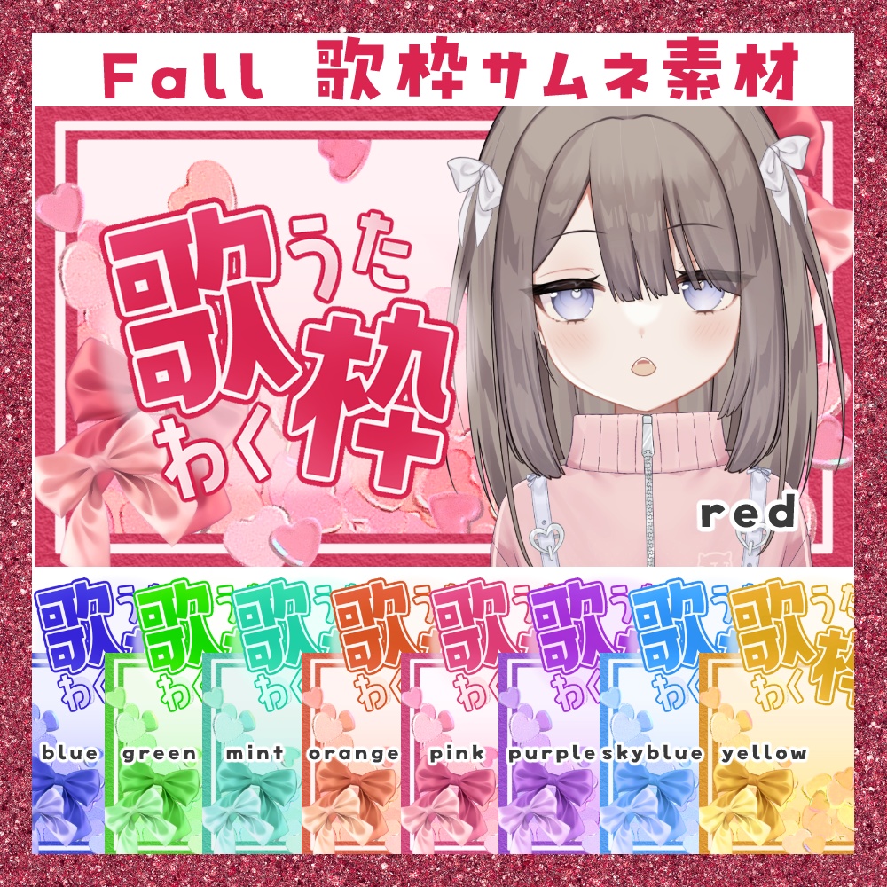 【期間限定無料】Fall 歌枠サムネ素材
