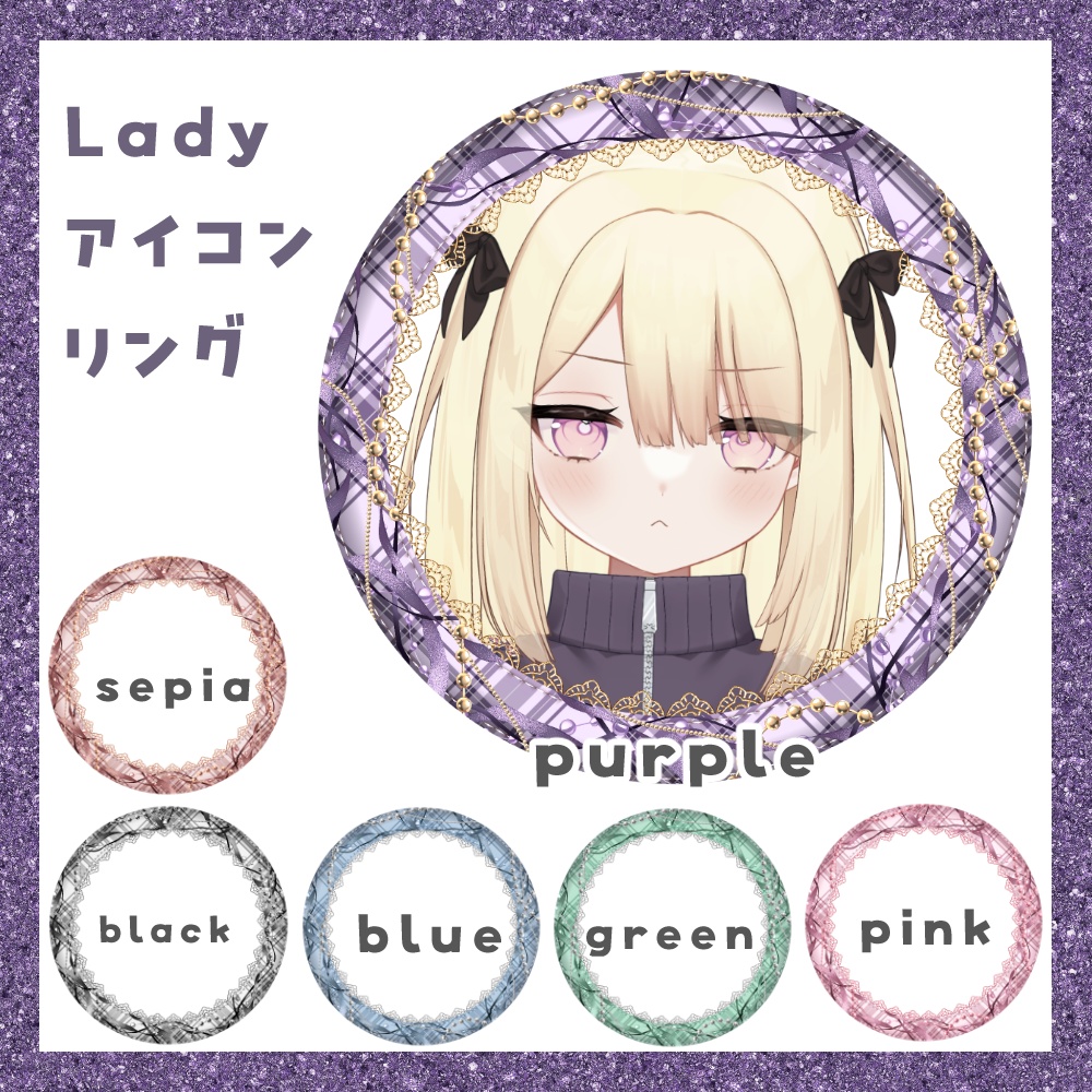 【期間限定無料】Lady アイコンリング素材