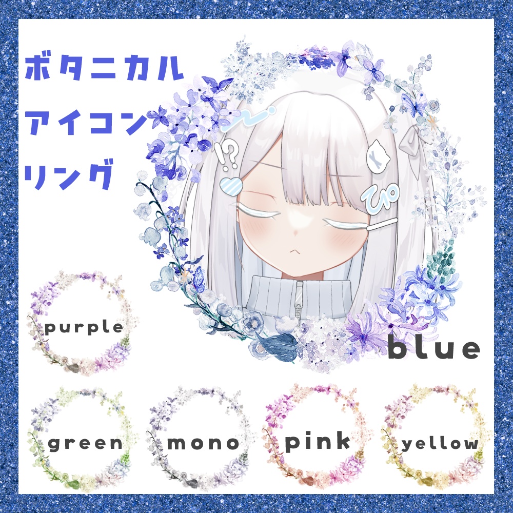 【期間限定無料】ボタニカル アイコンリング素材