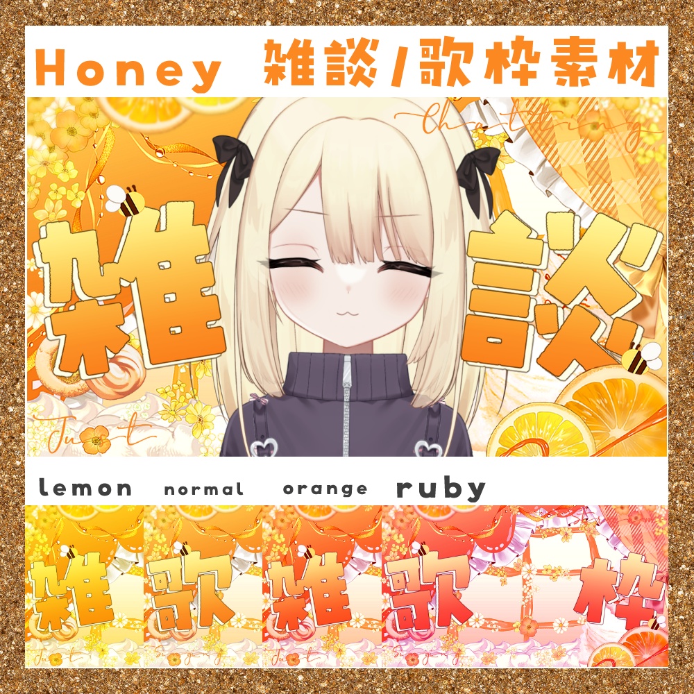 【期間限定無料】Honey 雑談/歌枠サムネ素材