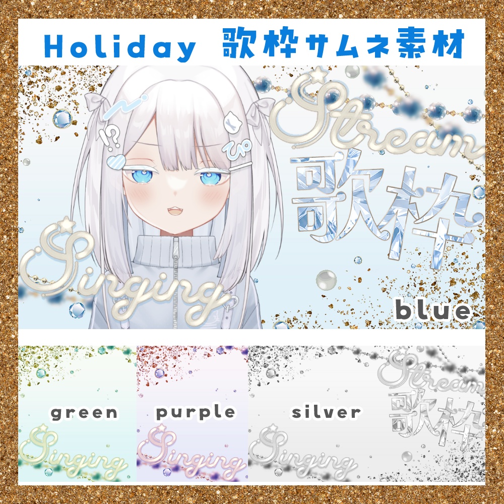 Holiday 歌枠サムネ素材