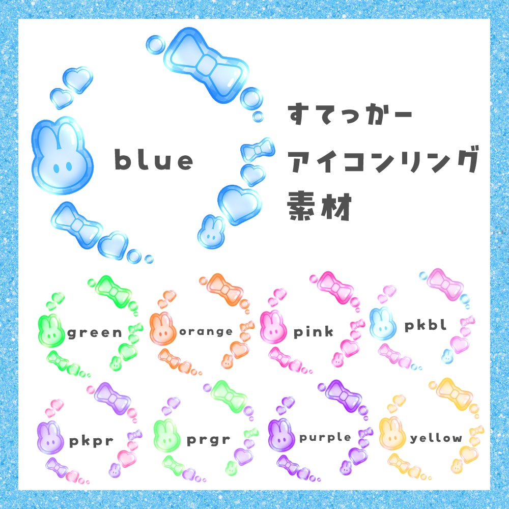 【期間限定無料】すてっかー アイコンリング素材