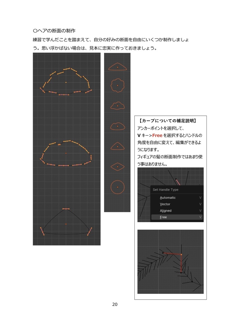 Blender中級者向けドールヘアを作ろう!テキスト(PDF版)